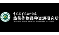 中國熱帶農(nóng)業(yè)科學(xué)院熱帶作物品種資源研究所品牌