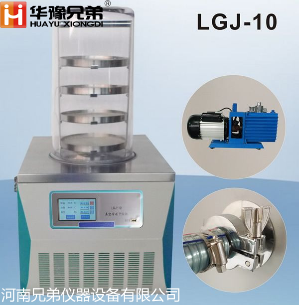 <strong><strong>大學實驗室冷凍干燥機</strong></strong>