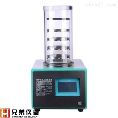 實驗室少量樣品小型冷凍干燥機