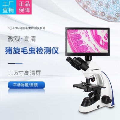 SQ-124N數碼旋毛蟲顯微鏡廠家